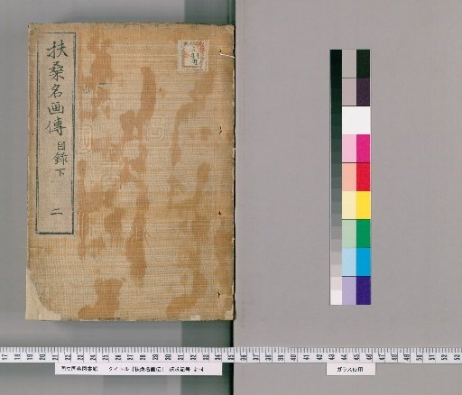 Biographies of Famous Japanese Painters [2]