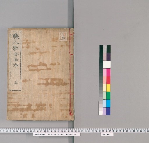 Illustrated Collection of Poems by Craftsmen [3]