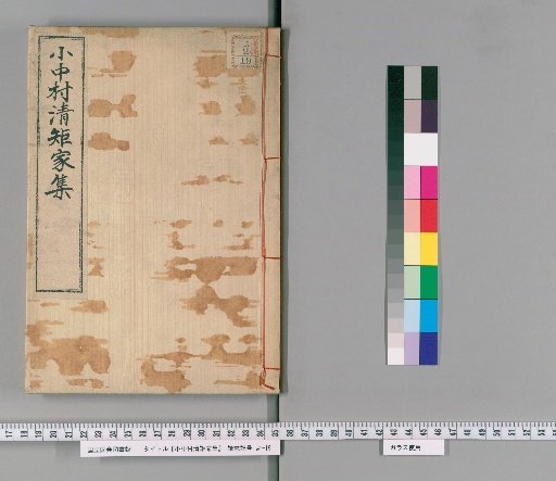 Collected Works of Onakamura Kiyonori [2]