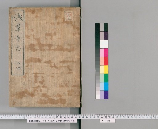 Chronicle of Asakusa Temple, 18 Volumes [2]