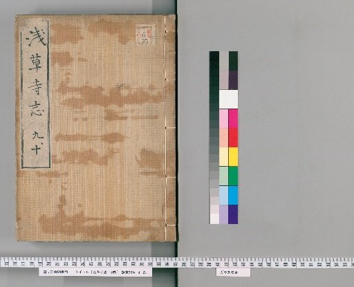 Chronicle of Asakusa Temple, 18 Volumes [5]