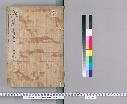 Chronicle of Asakusa Temple, 18 Volumes [8]