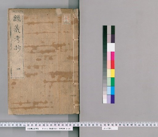 Excerpts from the Examination of Buddhist Doctrines [1]