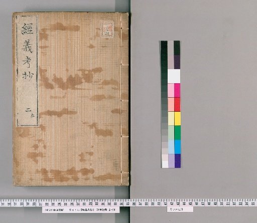 Excerpts from the Examination of Buddhist Doctrines [2]