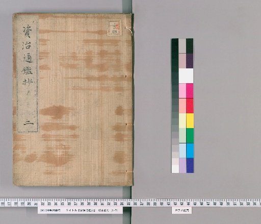 Excerpts from the Zizhi Tongjian [2]