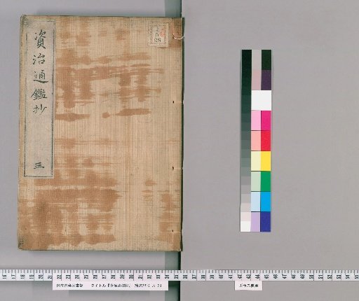 Zizhi Tongjian Sho [3]