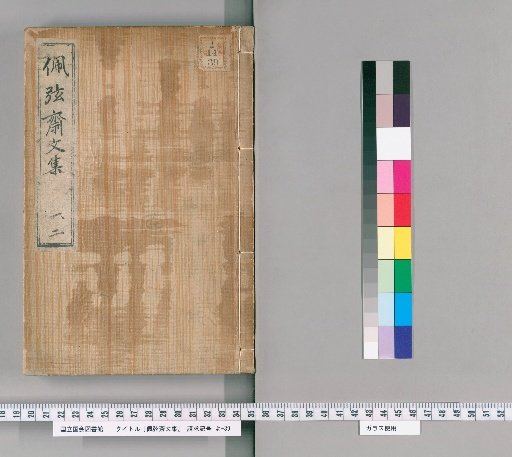 Collected Works of Peigen-sai [1]
