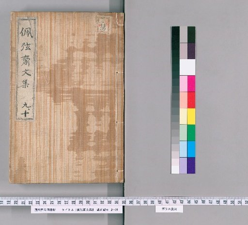 Collected Works of Peigen-sai [5]