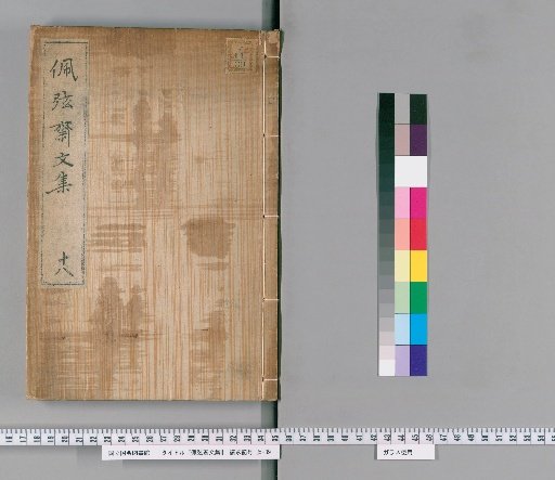 Peixian Zhai Collected Works [10]