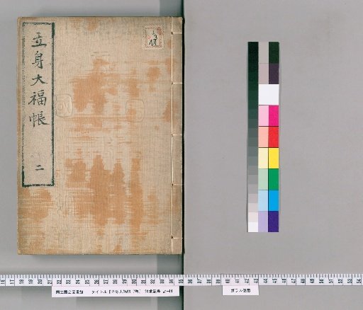 The Great Ledger of Social Advancement, 7 volumes [2]