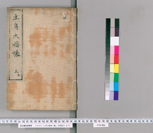 The Great Ledger of Social Advancement, 7 volumes [3]