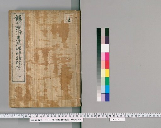 Record of the Words of the Zen Master Linji Hui Zhao of Zhenzhou [1]