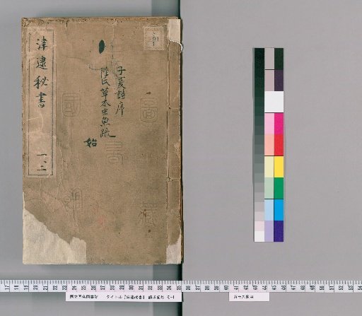 Tsūtai Hisho, Volumes 1-2