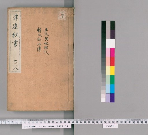 Secret Books of Jindui, Volumes 7-8