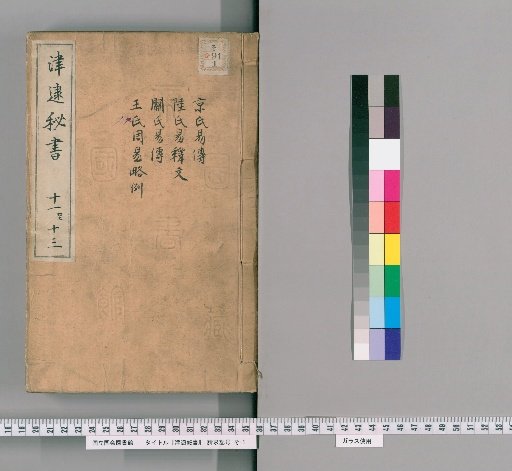 Secret Collection of the Jin Dui, Volumes 11-13