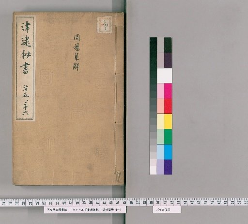 Secret Library of Jin, Volumes 25-26