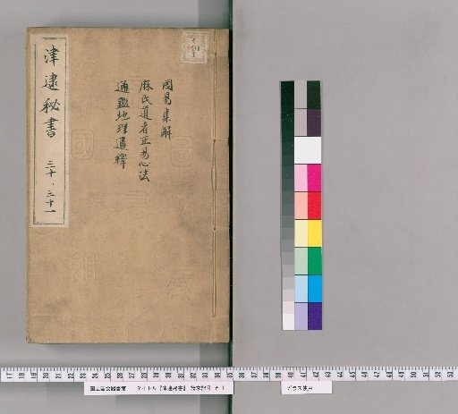 Tsūtai Hisho, Volumes 30-31