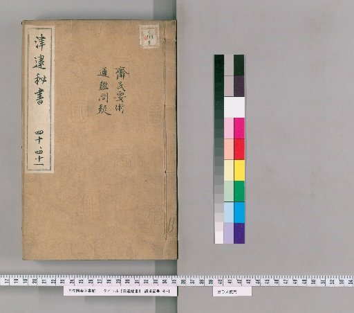 Zudai Mishu, Volumes 40–41