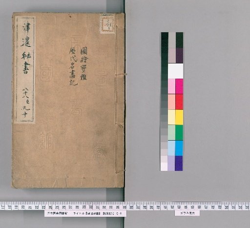 Secret Library of the Jin Dynasty, Volumes 88-89