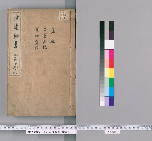 Tsutai Hiso, Volumes 94-96