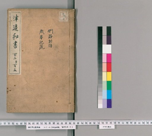 Tsu Tai Secret Books, Vols. 103-105