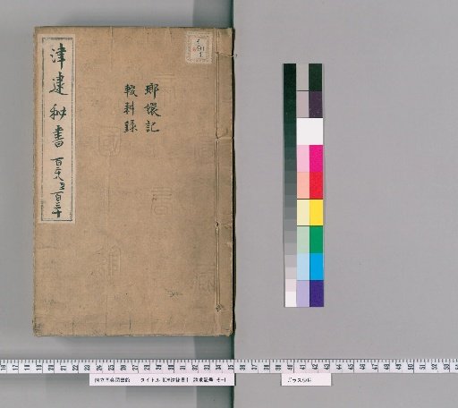 Secret Books of the Jinidai, Volumes 128-130