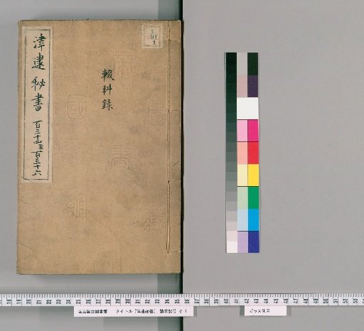 Tsudai Hisho, Volumes 134-136