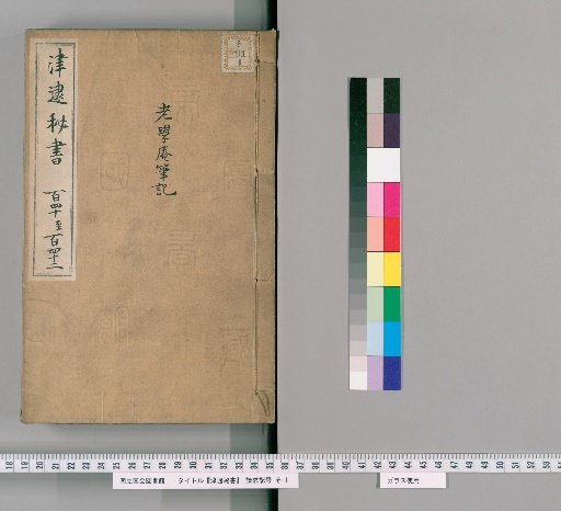 Secret Library of the Jin, Vols. 140-142