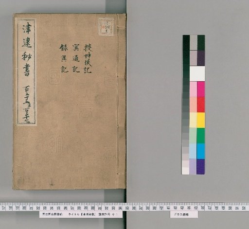 Secret Library of the Jin, Volumes 155-157