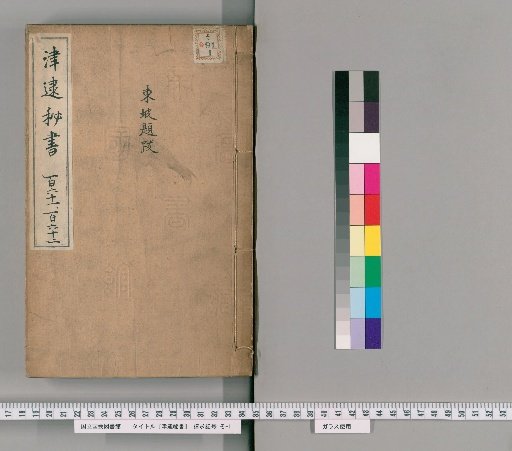 Jidai Mishu, Volumes 161-162
