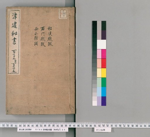 Secret Books of the Jin River, Volumes 173-175