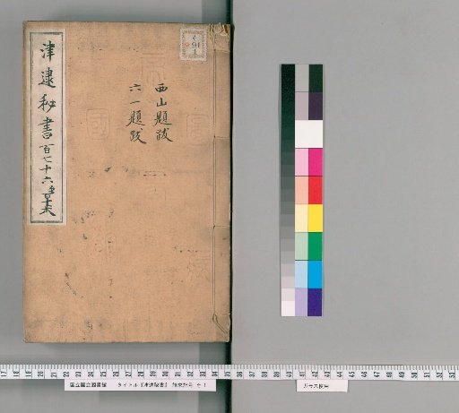 Tsutai Hissho, Volumes 176-178