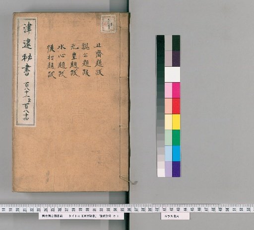 Secret Library of Jindui, Volumes 182-184