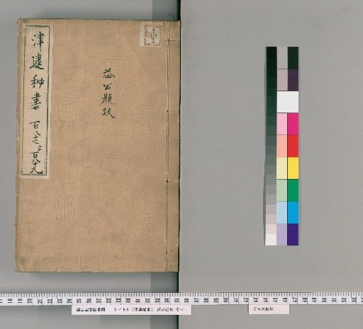 Tsudai Hisho, volumes 187-189