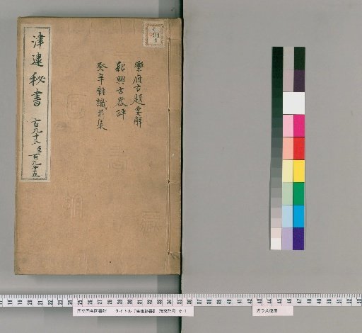 Jinzai Hisho, Volumes 193-195