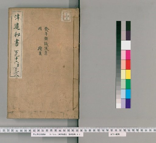 Secret Library of Jin Dui, Volumes 196–198