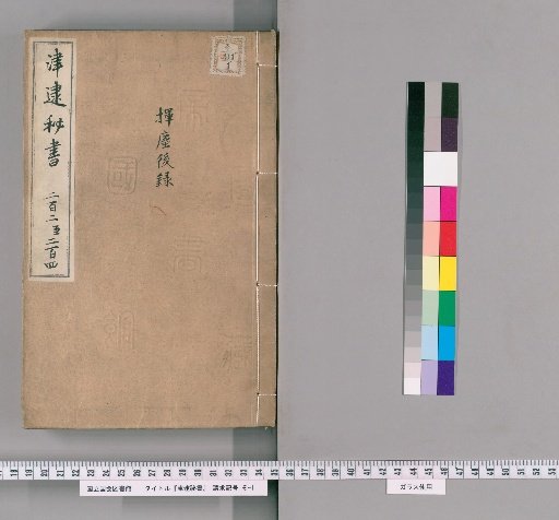 Tsu-tai Secret Library, Volumes 202-204