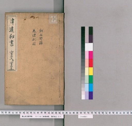 Tsutai Hisho, Volumes 223-225