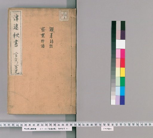 Tsutai Hissho, Volumes 228-229