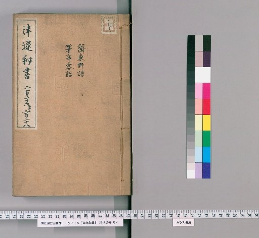 Tsudai Hisho, Volumes 236-238