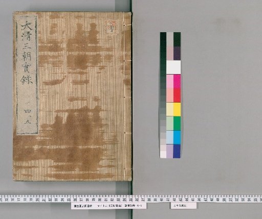 Sanjō Jitsuroku [2]