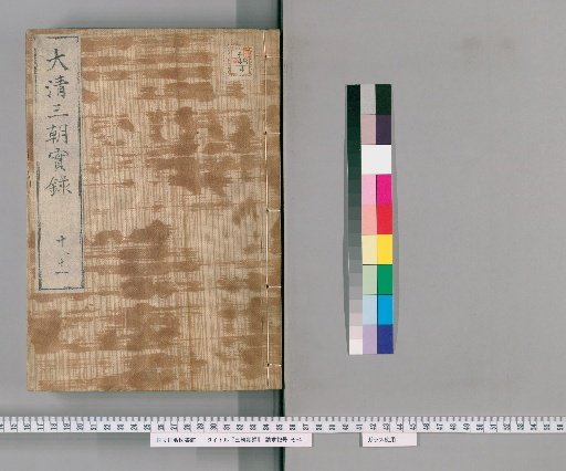 Veritable Records of Three Reigns [5]