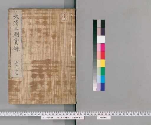 The Veritable Records of Three Reigns [8]