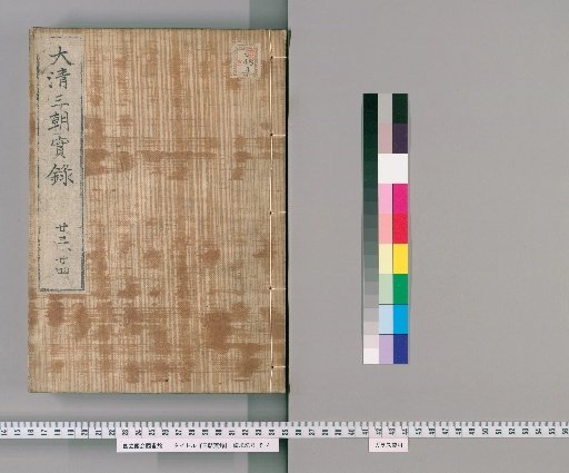 Veritable Records of Three Reigns [11]