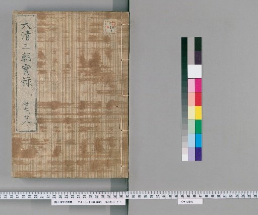 Veritable Records of Three Reigns [13]