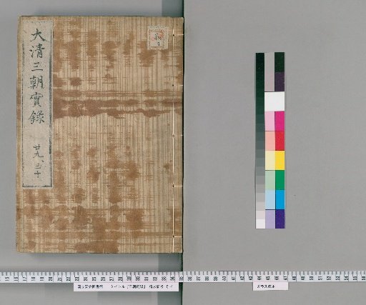 Three Dynasties Veritable Records [14]