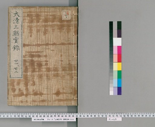 Veritable Records of Three Reigns [15]