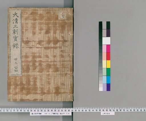 Veritable Records of the Three Reigns [16]