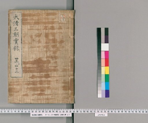 Veritable Records of Three Reigns