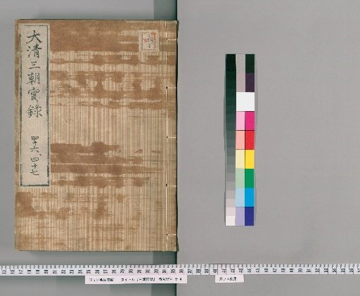 Veritable Records of Three Reigns [22]